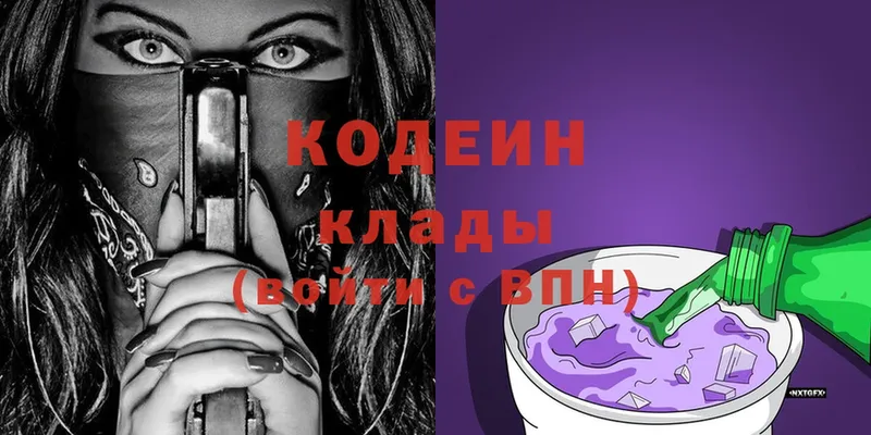 Кодеиновый сироп Lean напиток Lean (лин)  гидра зеркало  Пыталово 